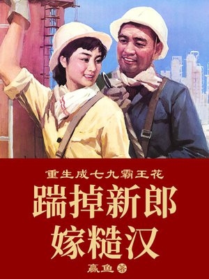 全公司捧她当公主？我直接开大：老板娘到前台了，你爹完了！宝宝娇娇热门完本小说_完结热门小说全公司捧她当公主？我直接开大：老板娘到前台了，你爹完了！(宝宝娇娇)