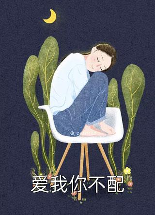 植物人丈夫8年抱俩