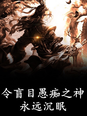《亲哥哥打死我后，他悔疯了》顾允熙顾庭礼最新完结小说_推荐完本小说《亲哥哥打死我后，他悔疯了》顾允熙顾庭礼