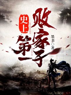 《吐妻子初恋一口痰，她把我沉入化粪池》秦南任俊热门小说排行榜_免费小说完整版《吐妻子初恋一口痰，她把我沉入化粪池》(秦南任俊)